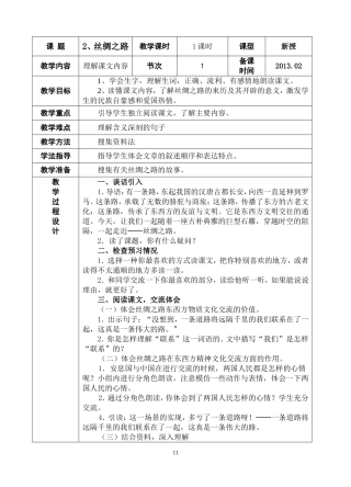 2.丝绸之路(1)