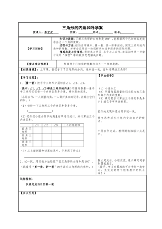三角形内角和-导学案1