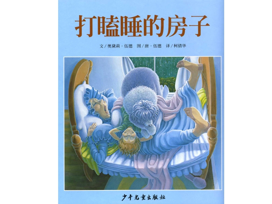 打瞌睡的小房子_第1页