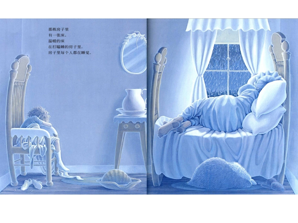 打瞌睡的小房子_第3页