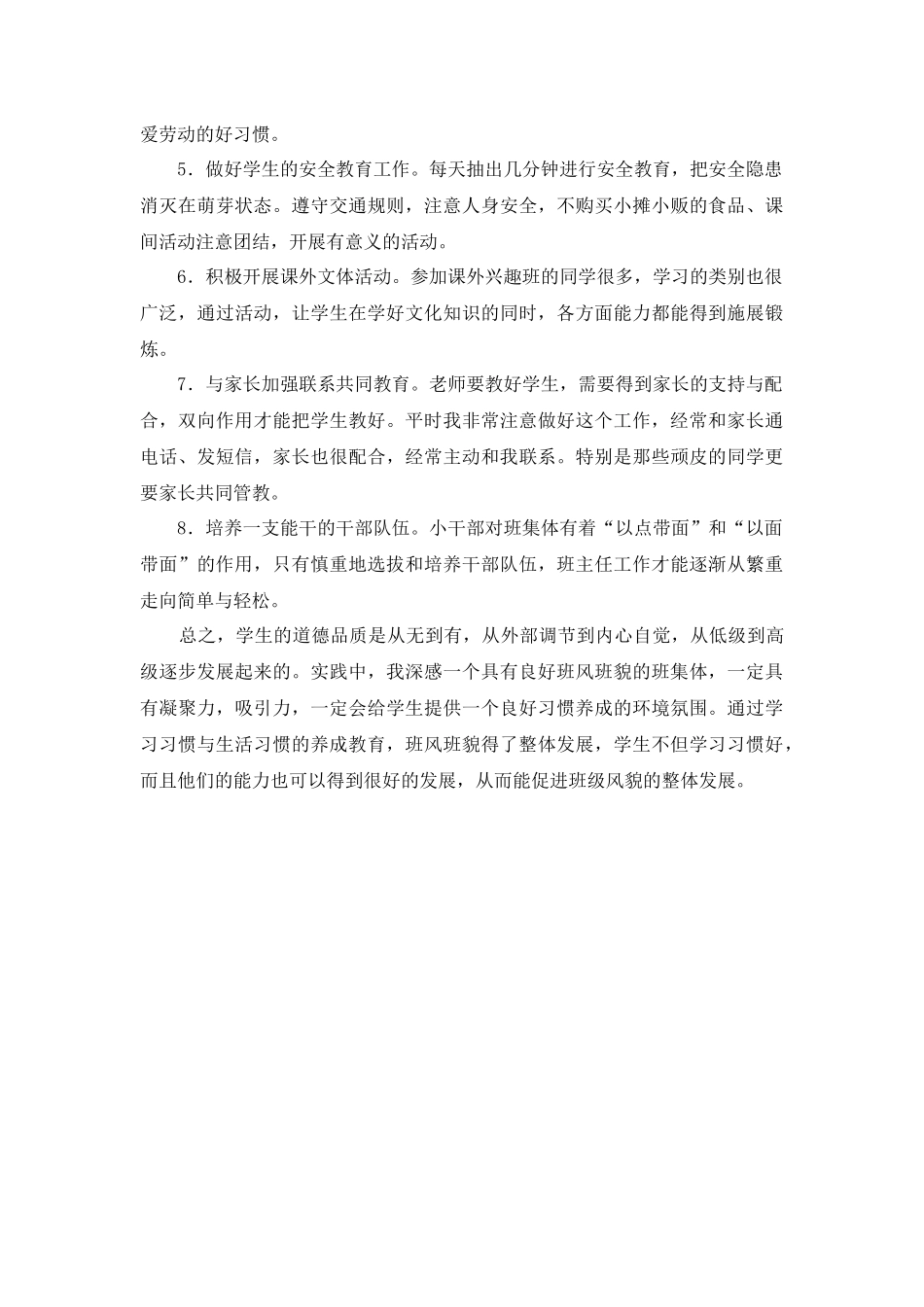 班级管理常抓常新_第2页