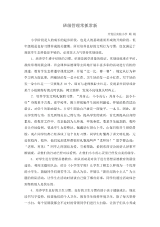 班级管理常抓常新