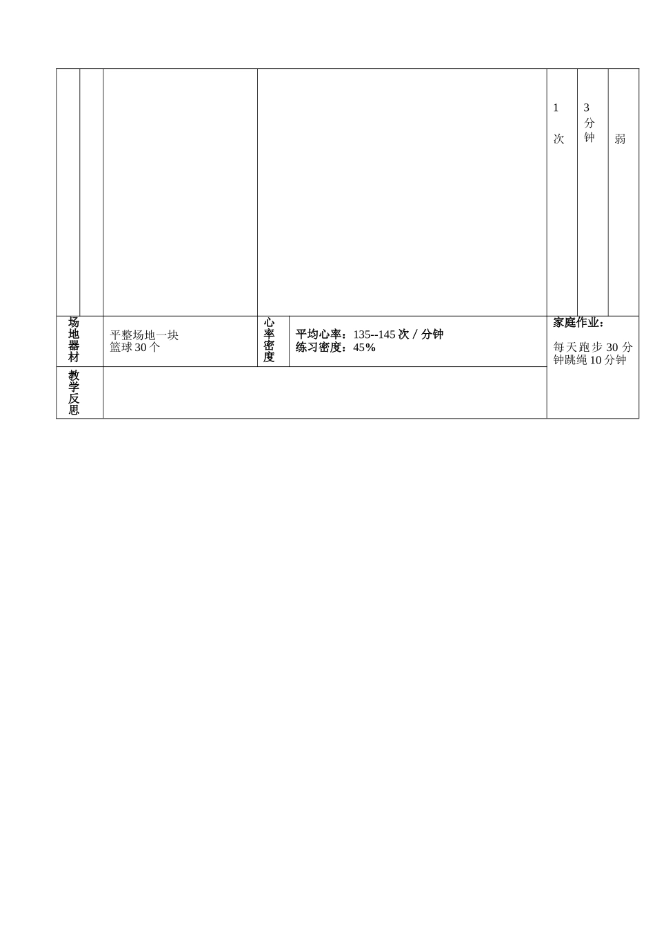 运球急停跳投_第3页