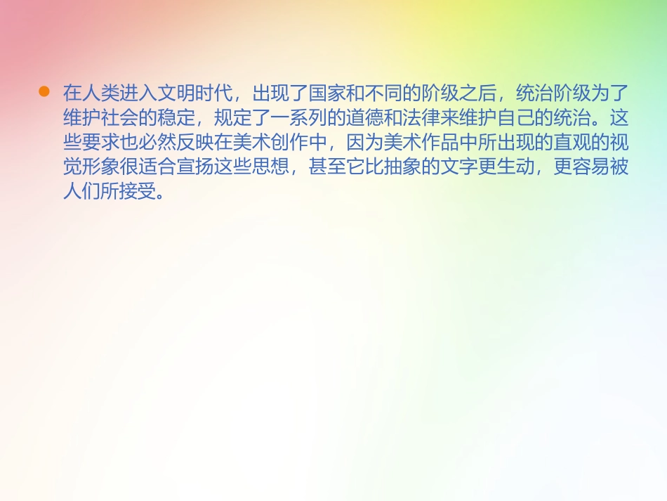 礼仪与教化一课时_第2页