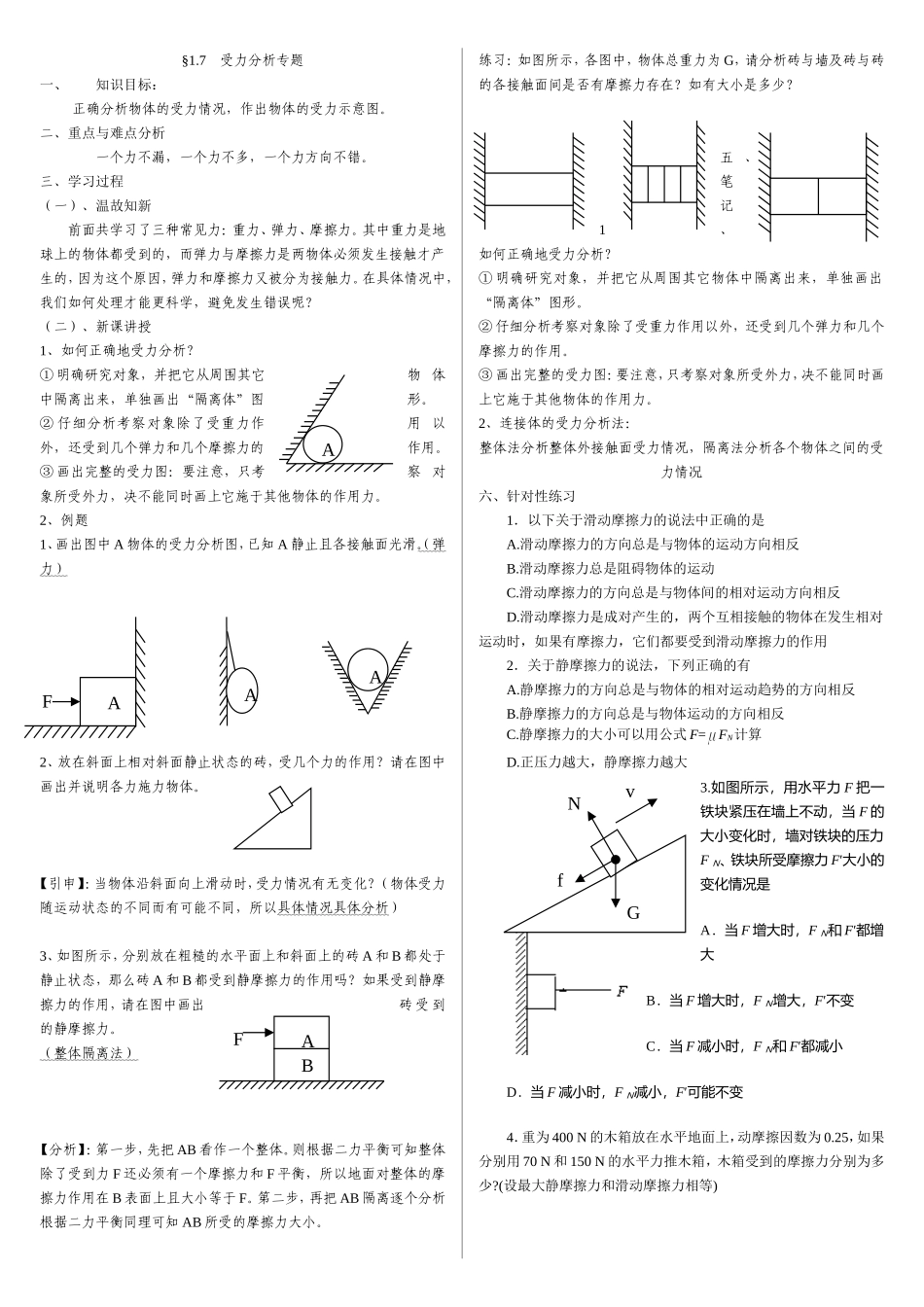 受力分析专题_第1页