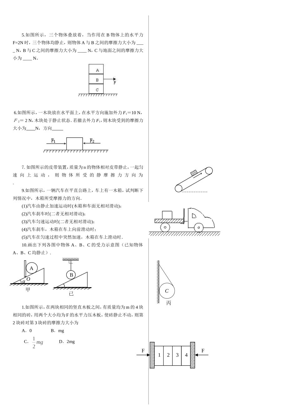 受力分析专题_第2页