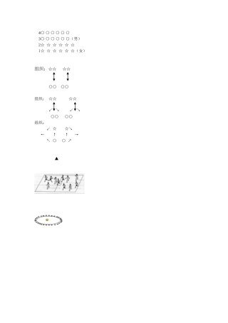 整体进攻战术-(2)