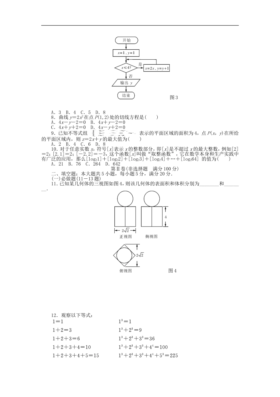广东省珠海市2013届高三数学12月月考新人教A版_第2页
