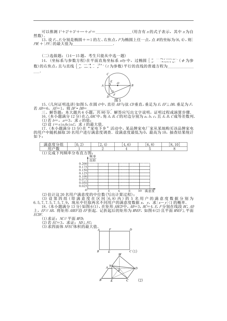 广东省珠海市2013届高三数学12月月考新人教A版_第3页