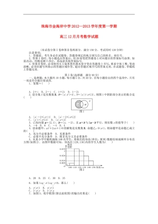 广东省珠海市2013届高三数学12月月考新人教A版