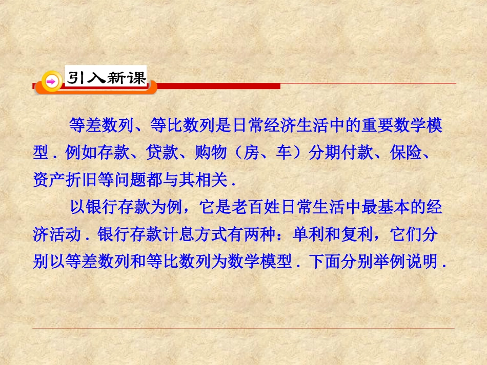 数列在日常经济生活中的应用_第2页