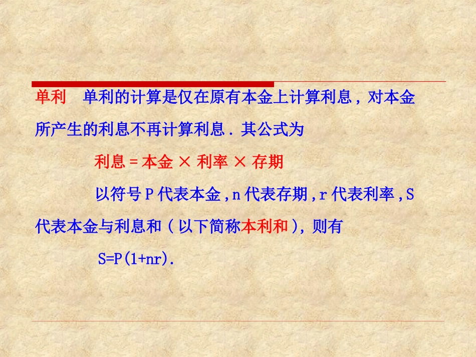 数列在日常经济生活中的应用_第3页