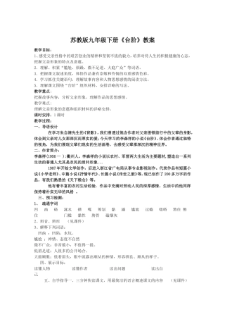 苏教版九年级下册《台阶》教案