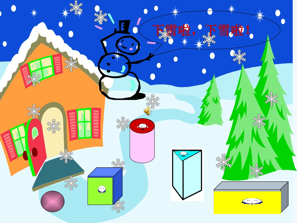 小学数学人教2011课标版一年级一年级下册数学认识图形第一课时_第3页