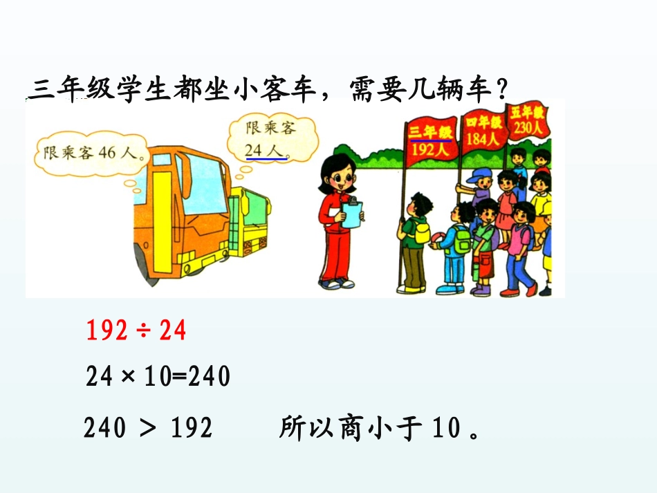 秋游-(3)_第3页