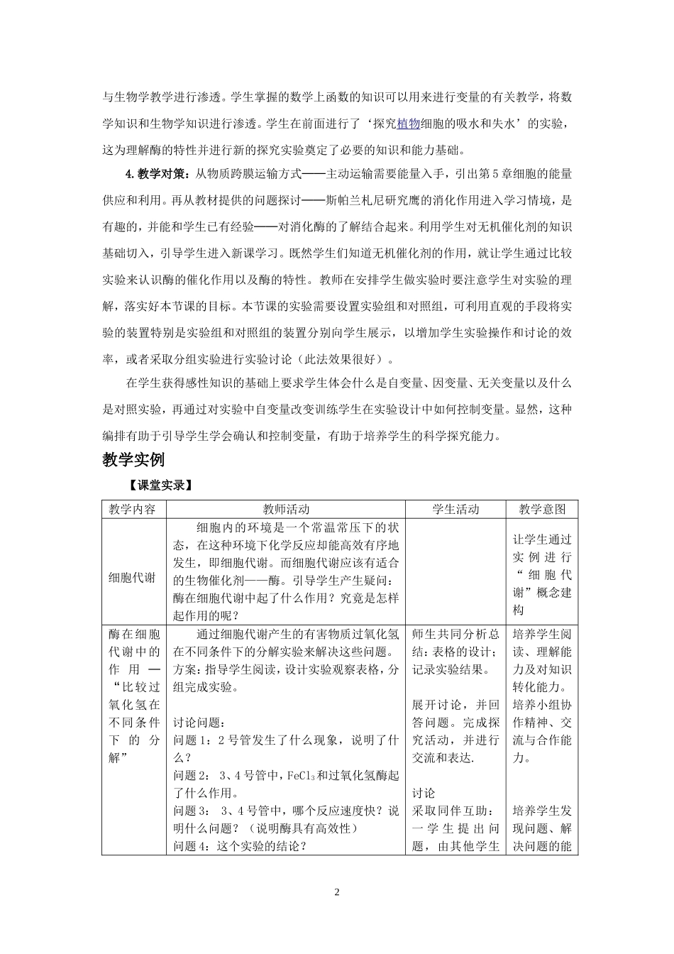 必修一5.1降低化学反应活化能的酶_第2页