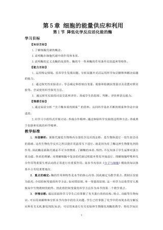 必修一5.1降低化学反应活化能的酶