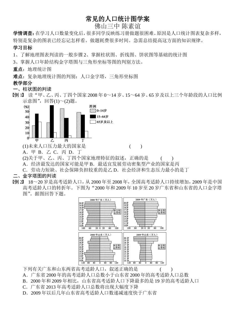 单元活动学用地理统计图_第1页