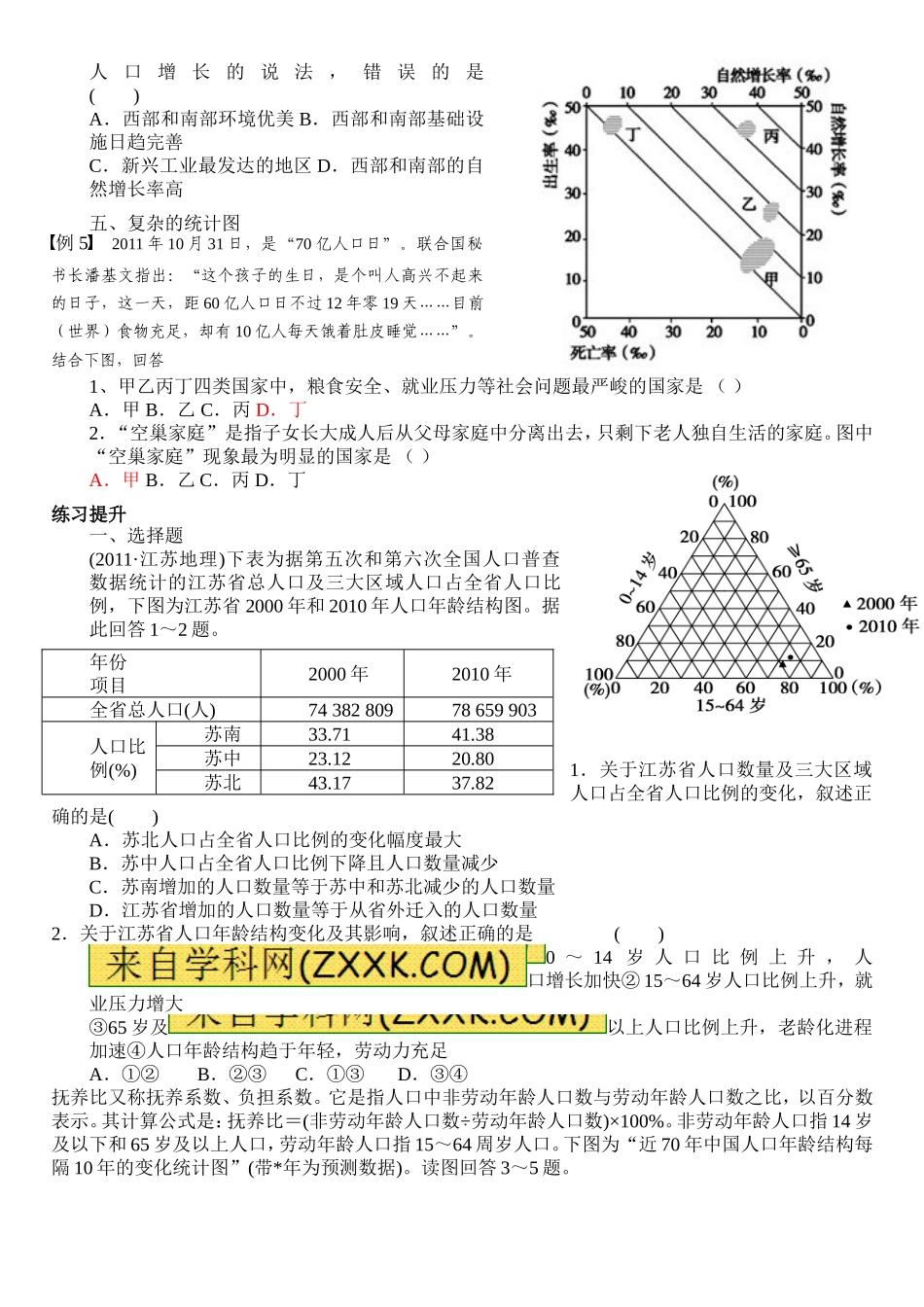 单元活动学用地理统计图_第3页