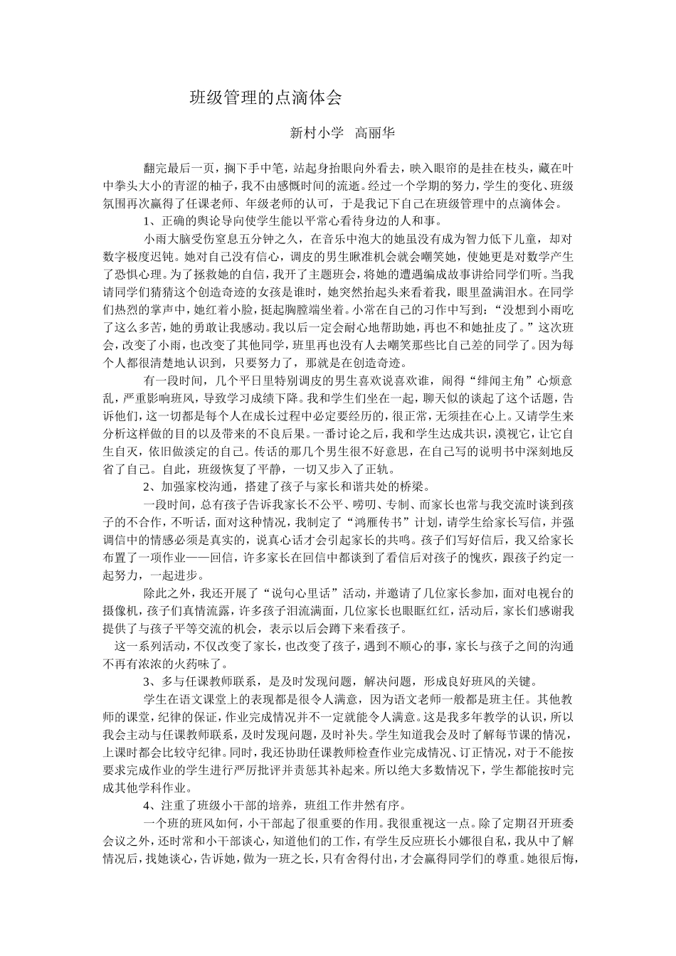 班级管理的点滴体会_第1页