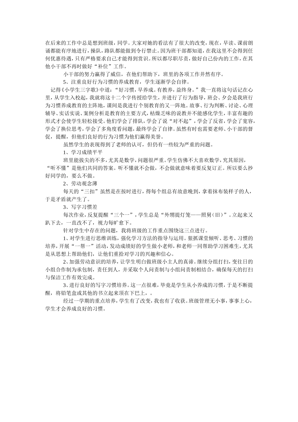 班级管理的点滴体会_第2页