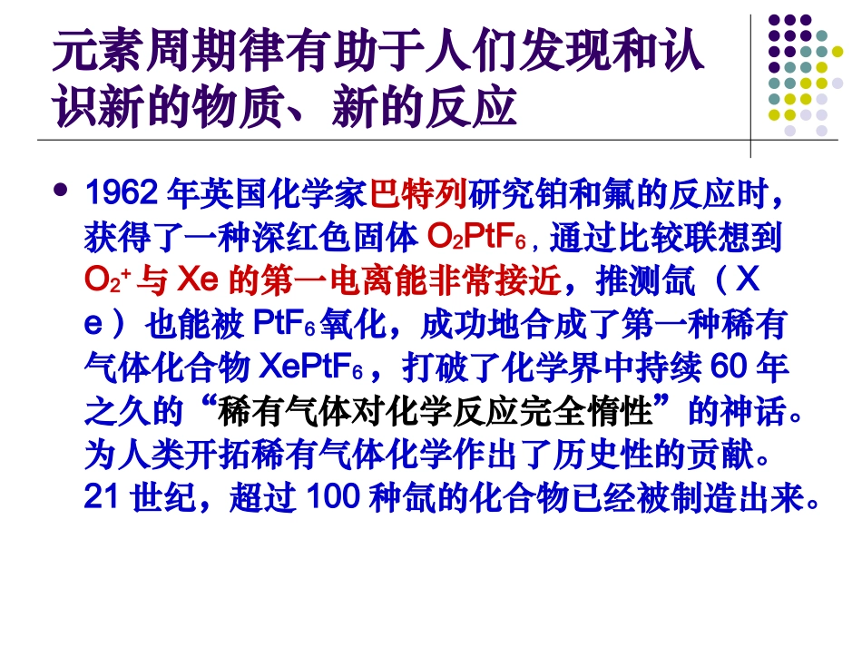 第二单元元素性质的递变规律_第3页