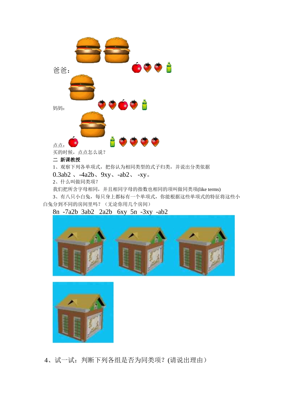 北师大版七年级数学上册《合并同类项》教学设计_第2页