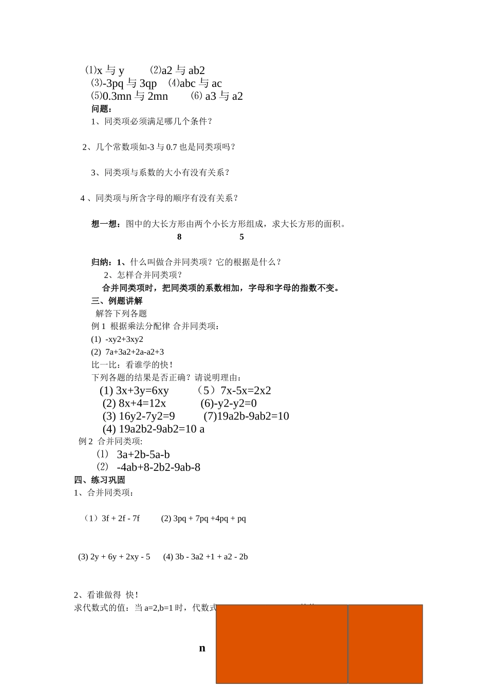 北师大版七年级数学上册《合并同类项》教学设计_第3页