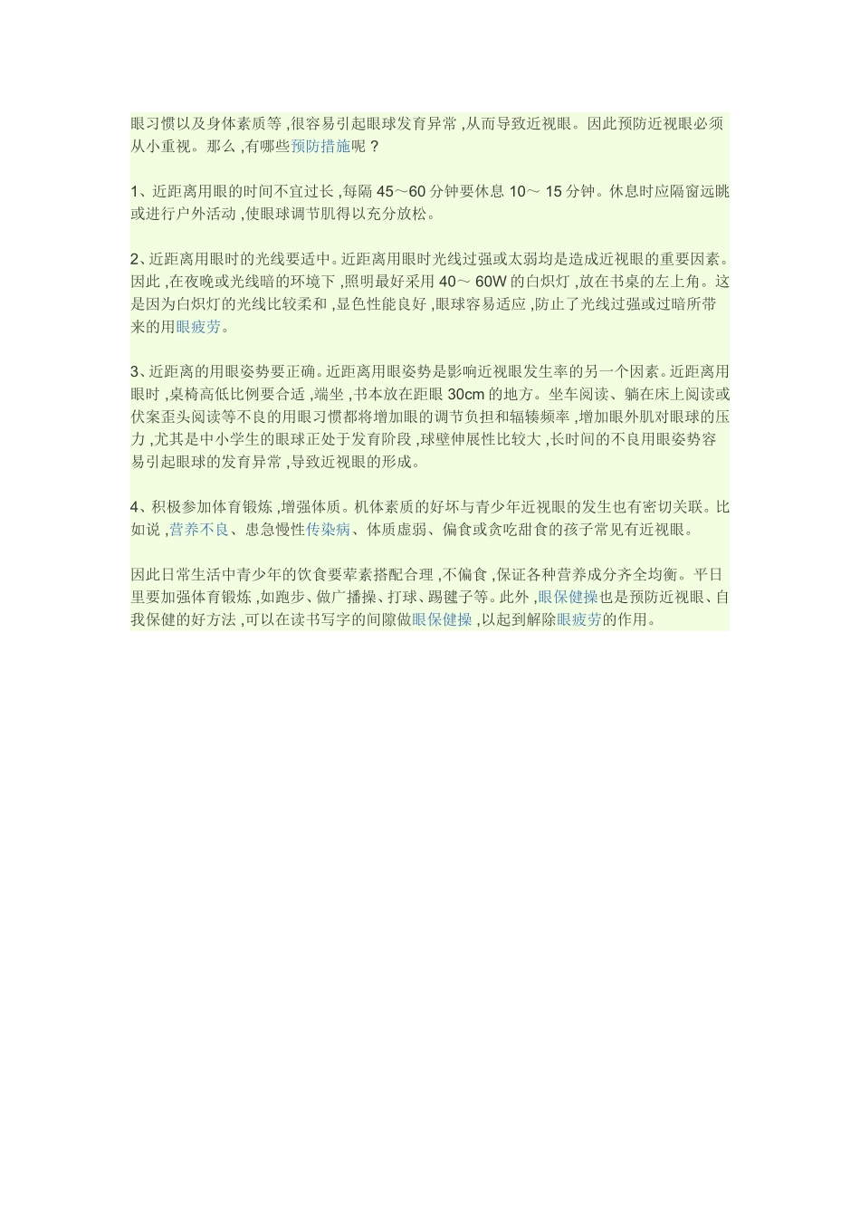 怎样预防近视眼_第2页