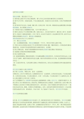 怎样预防近视眼