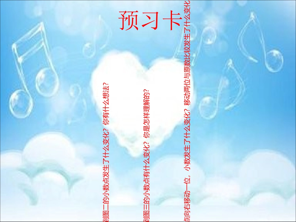 小学数学北师大2011课标版四年级小数搬家_第3页