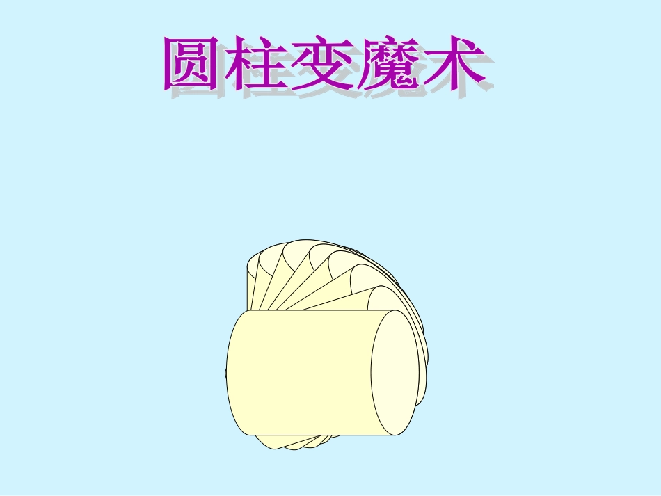 小学数学人教2011课标版一年级《认识图形(一)》课件_第3页