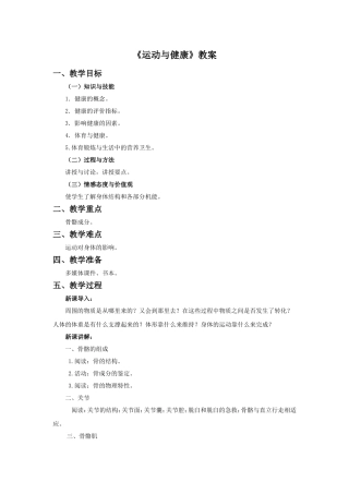 《运动与健康》教案2