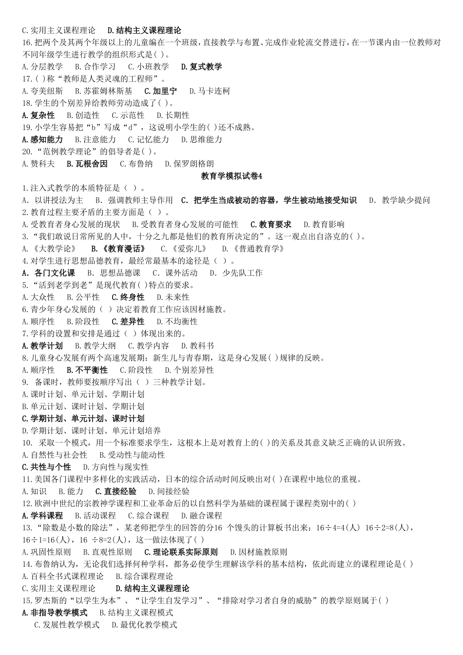 教育学单项选择模拟题_第3页