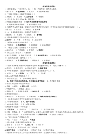 教育学单项选择模拟题