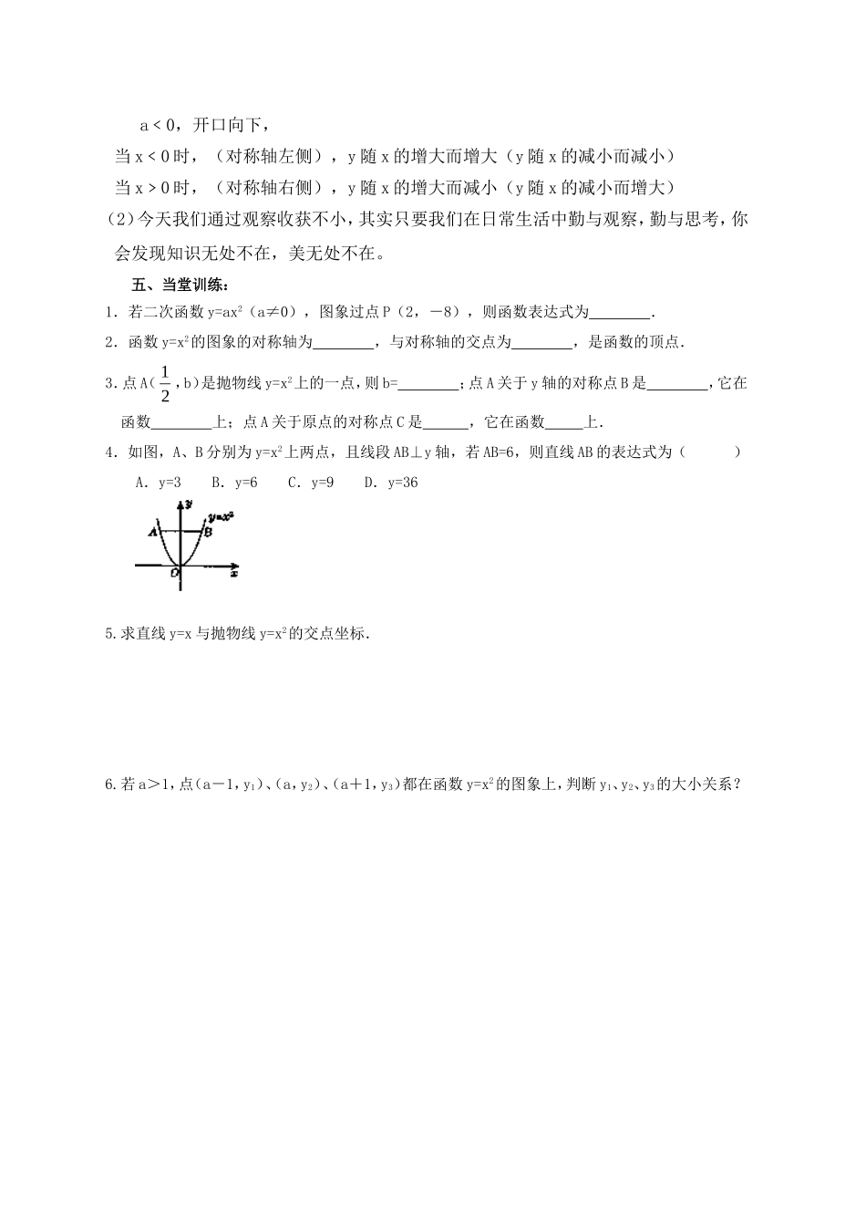 1.2二次函数的图象与性质(2)_第2页