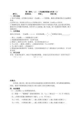 1.2二次函数的图象与性质(2)