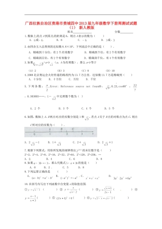 广西壮族自治区贵港市2013届九年级数学下学期周测试试题(1)(无答案)-新人教版