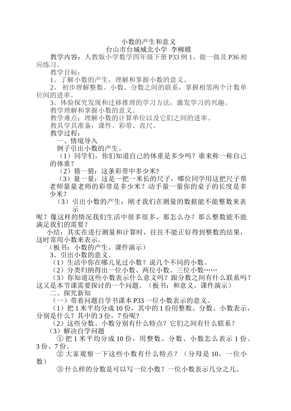小学数学北师大2011课标版四年级小数的产生和意义_第1页