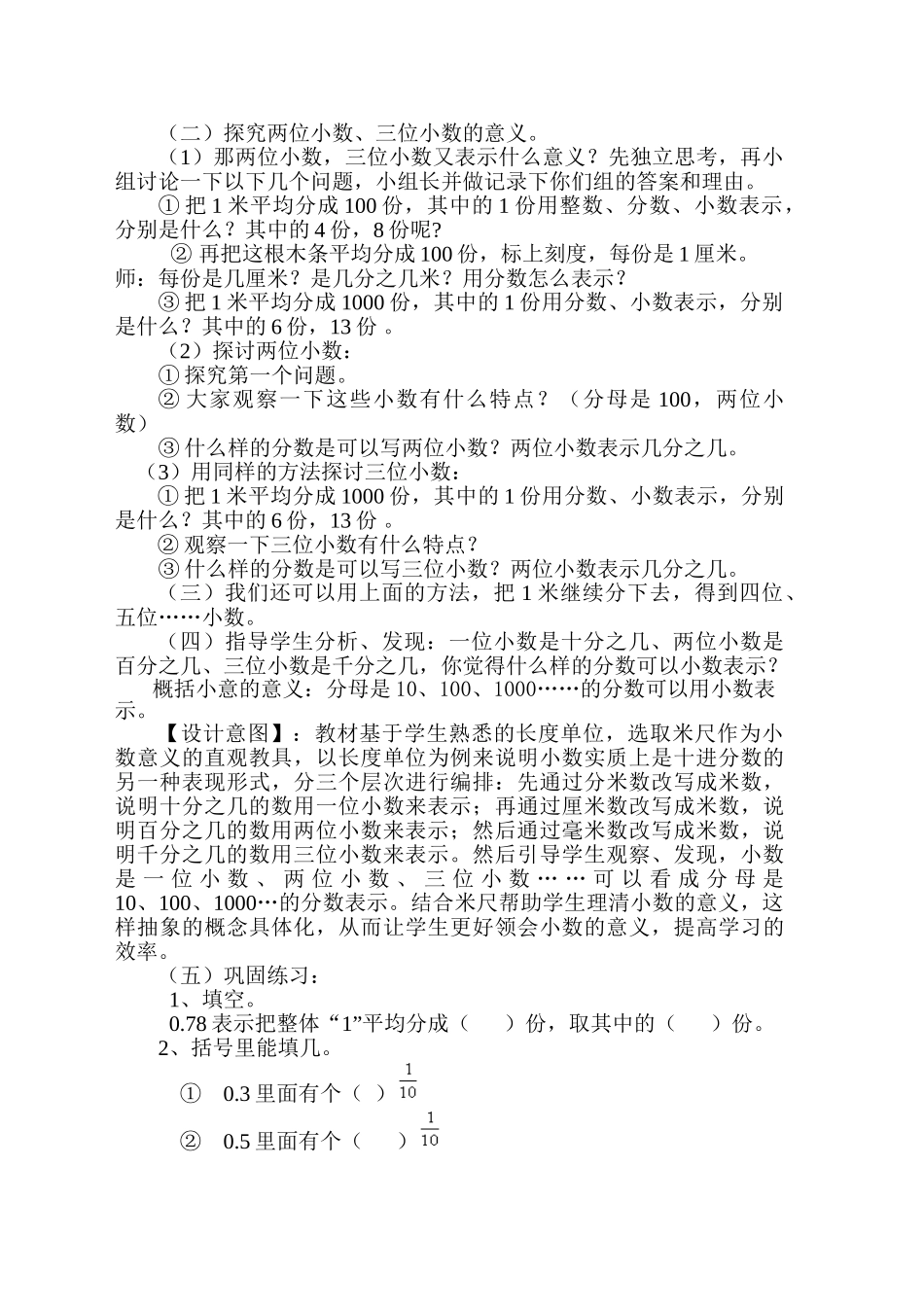 小学数学北师大2011课标版四年级小数的产生和意义_第2页
