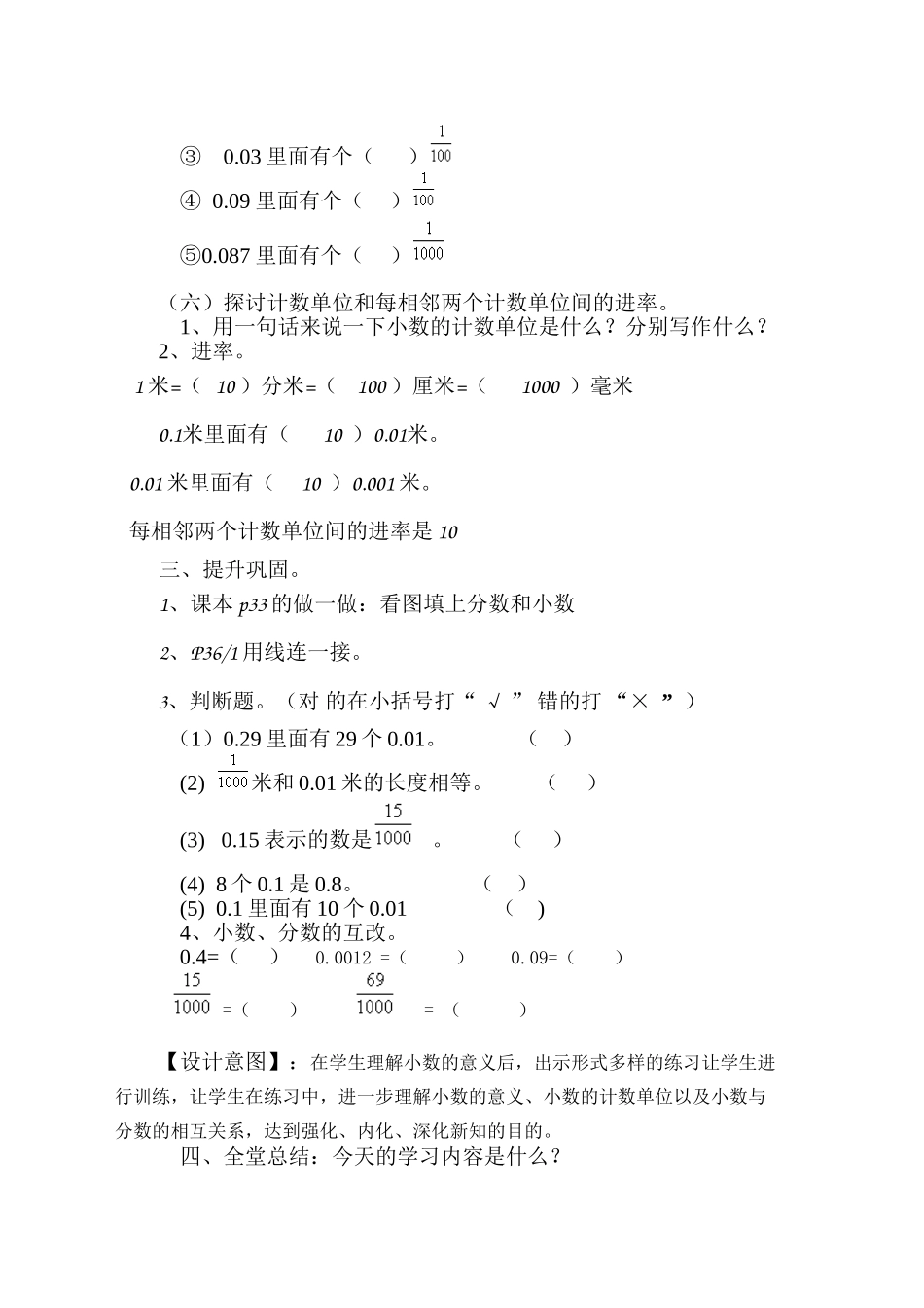 小学数学北师大2011课标版四年级小数的产生和意义_第3页