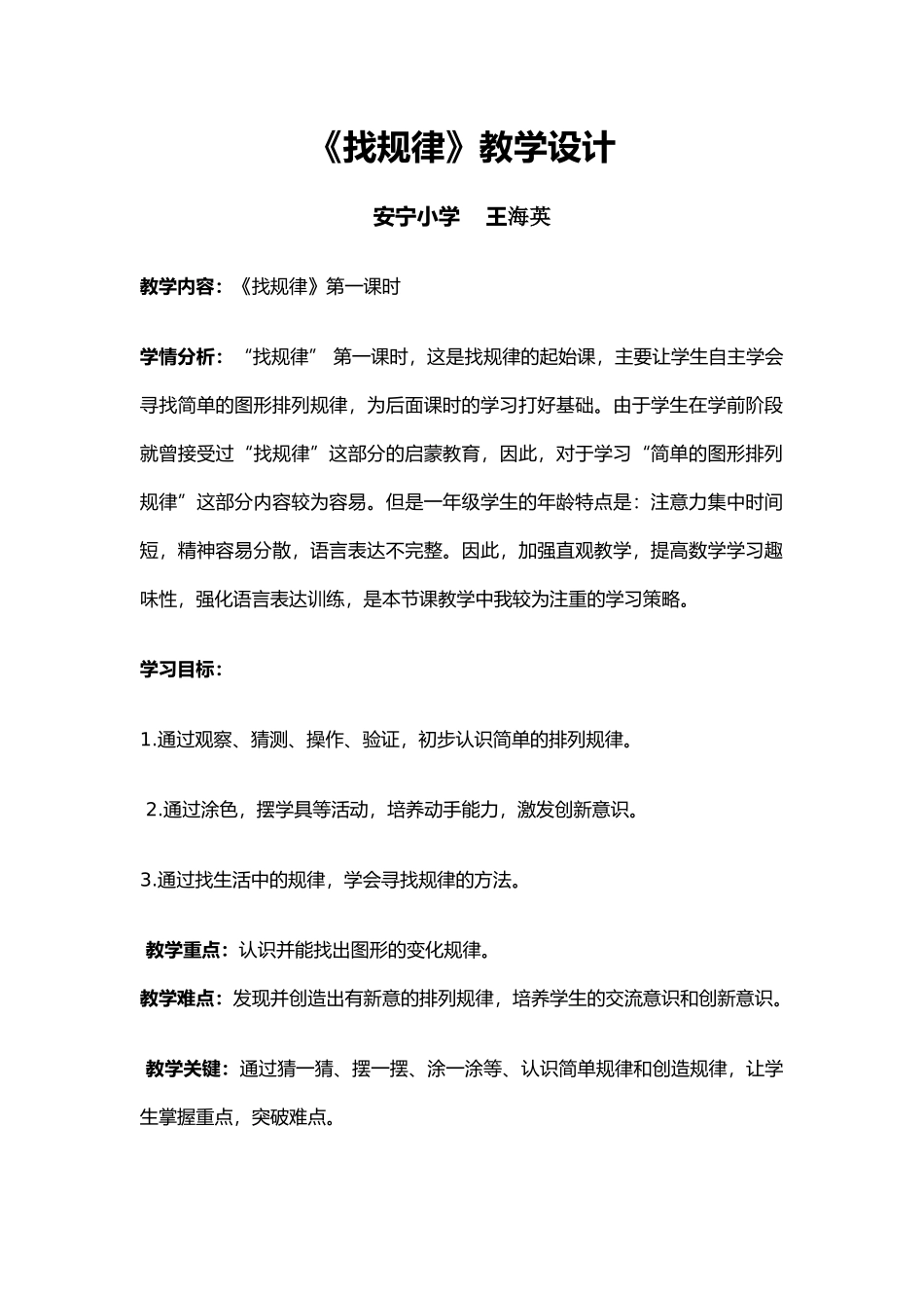 小学数学人教2011课标版一年级新人教版数学一年级下册第七单元找规律_第1页