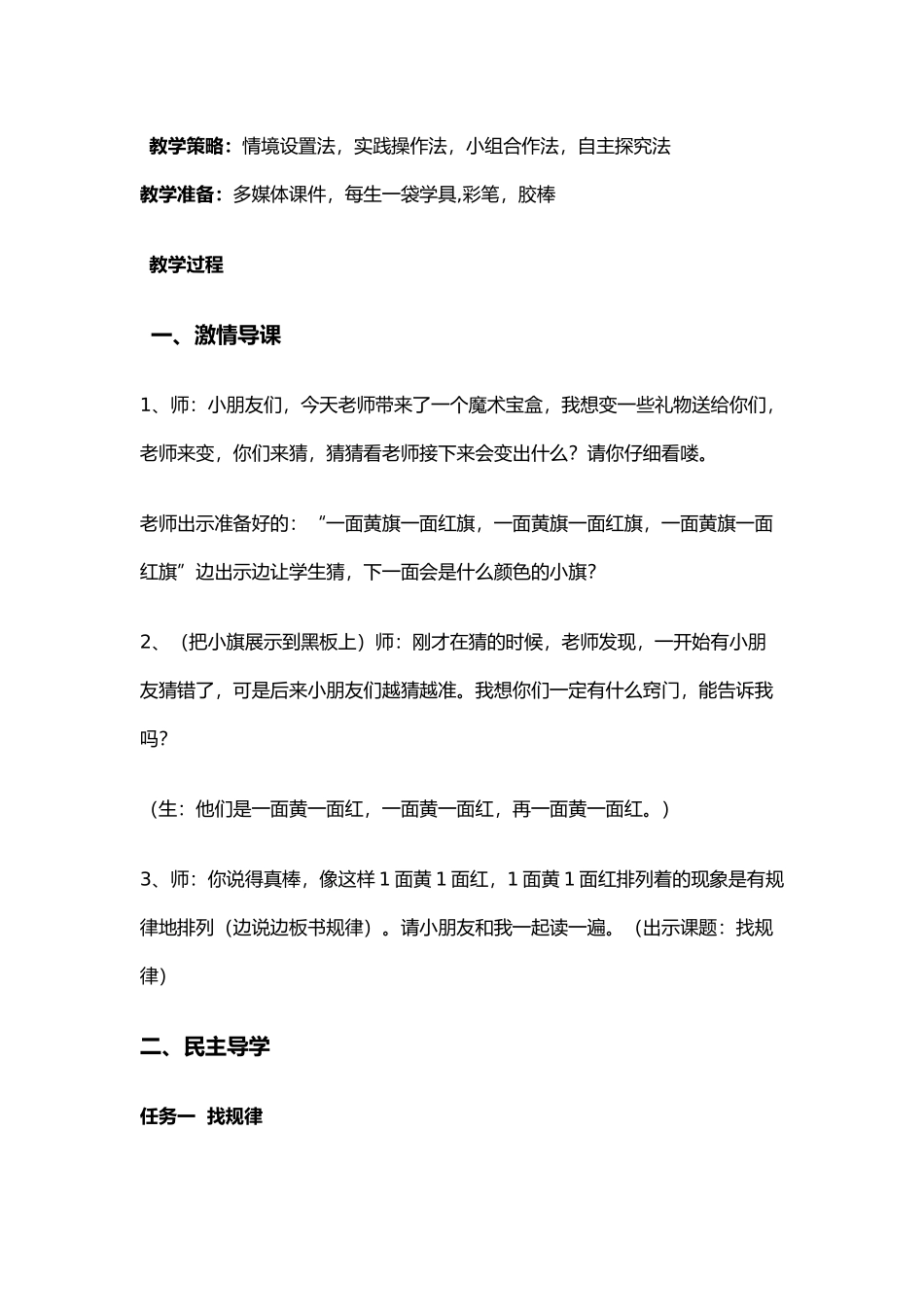 小学数学人教2011课标版一年级新人教版数学一年级下册第七单元找规律_第2页