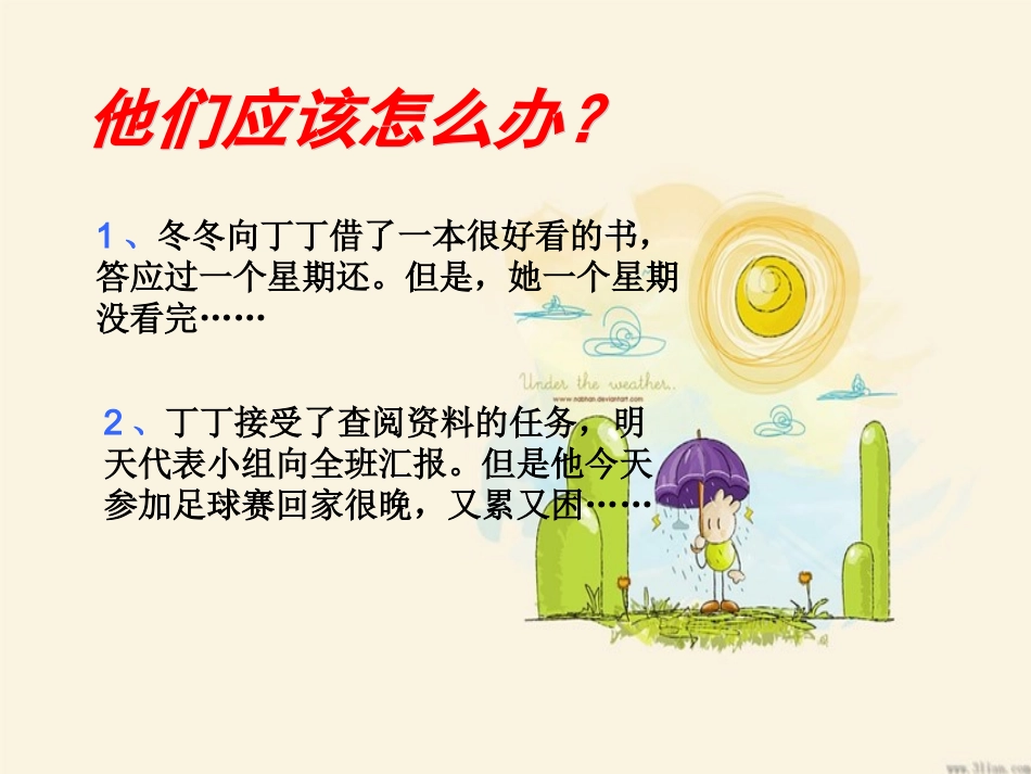 “讲信用”口语交际课件(马淑琴)_第1页