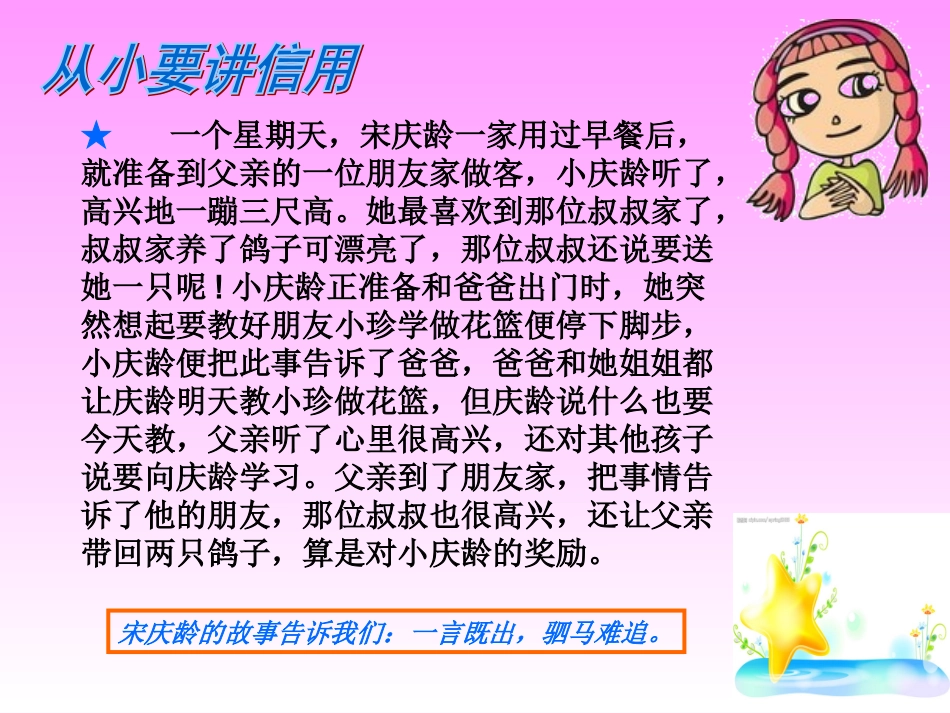 “讲信用”口语交际课件(马淑琴)_第2页