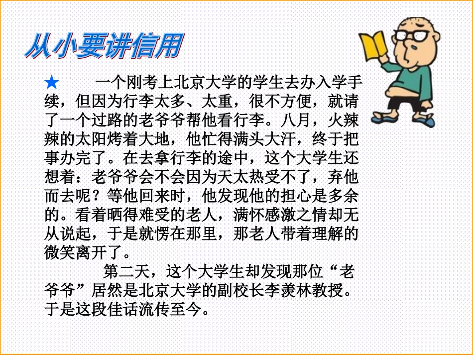“讲信用”口语交际课件(马淑琴)_第3页