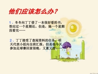 “讲信用”口语交际课件(马淑琴)