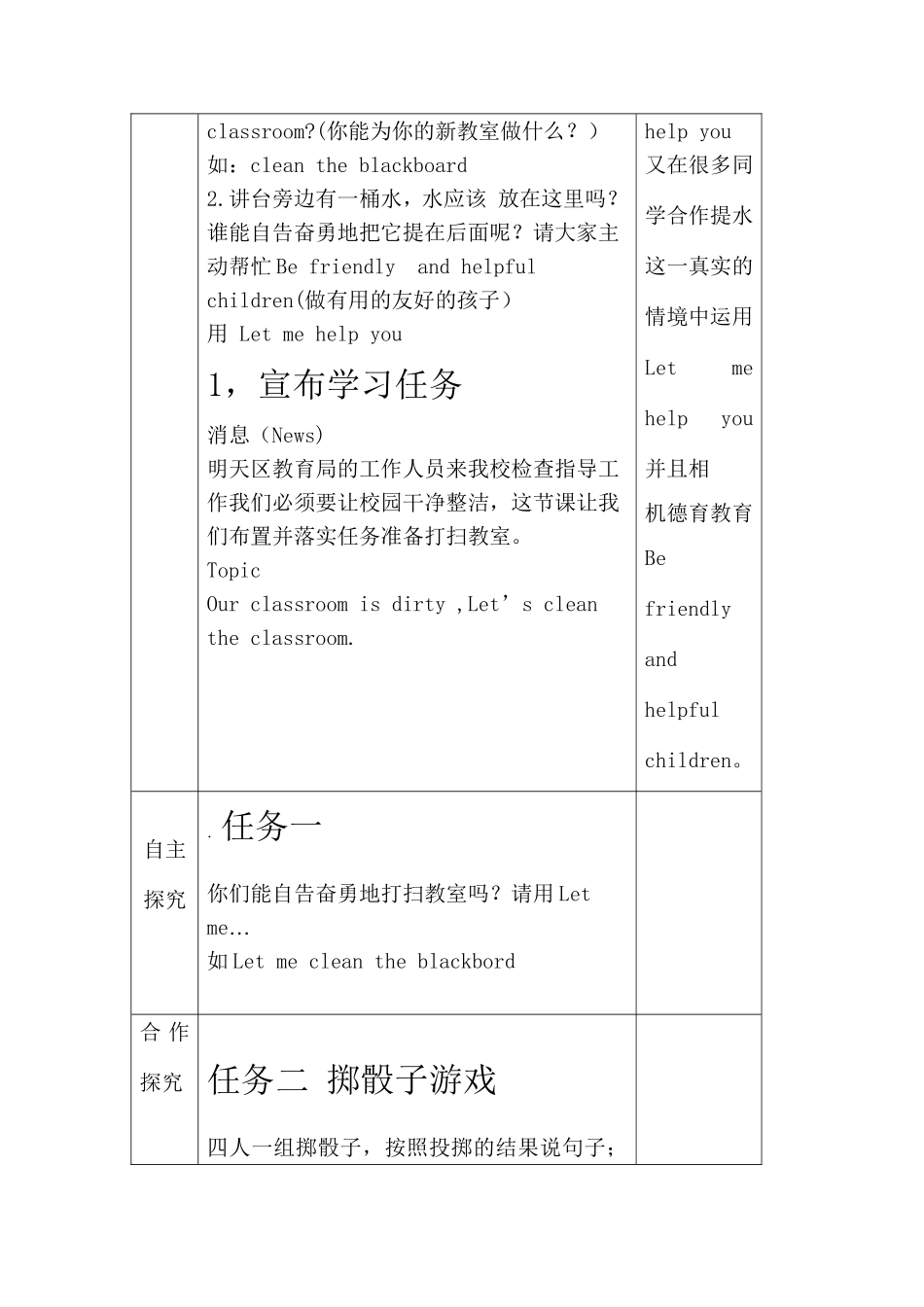 教学设计九小杨怡unit1Let'stalk_第2页