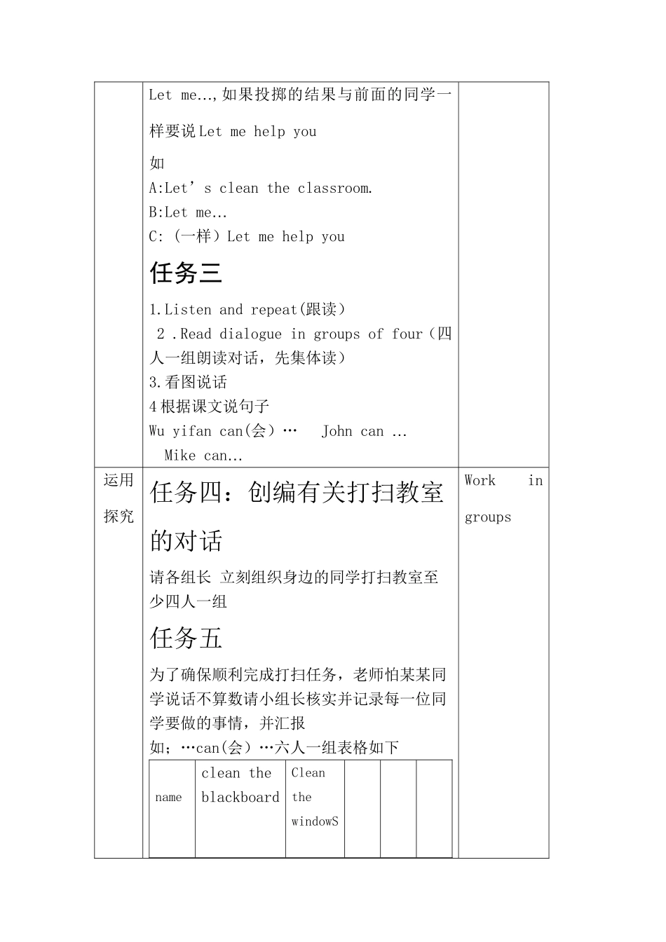 教学设计九小杨怡unit1Let'stalk_第3页