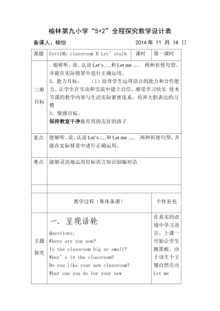教学设计九小杨怡unit1Let'stalk